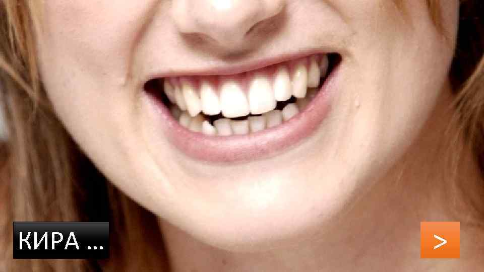 КИРА … > 
