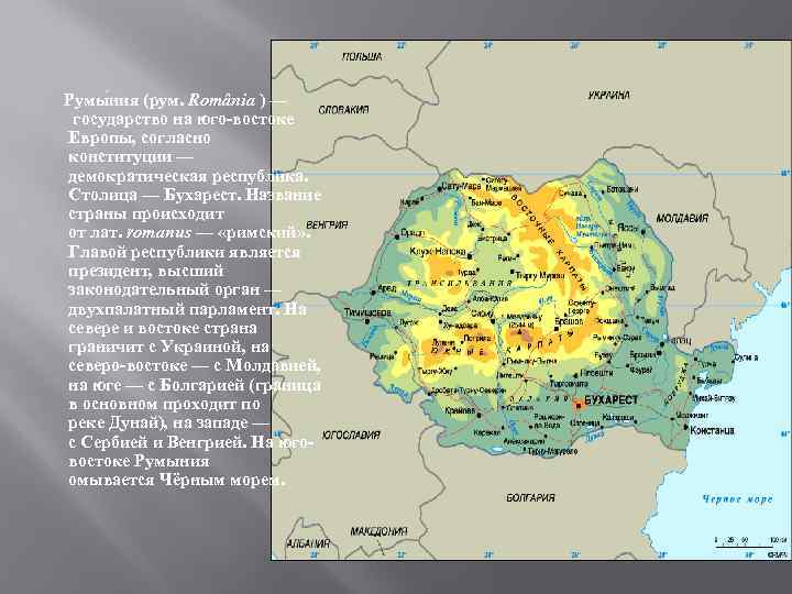 План описания страны румыния