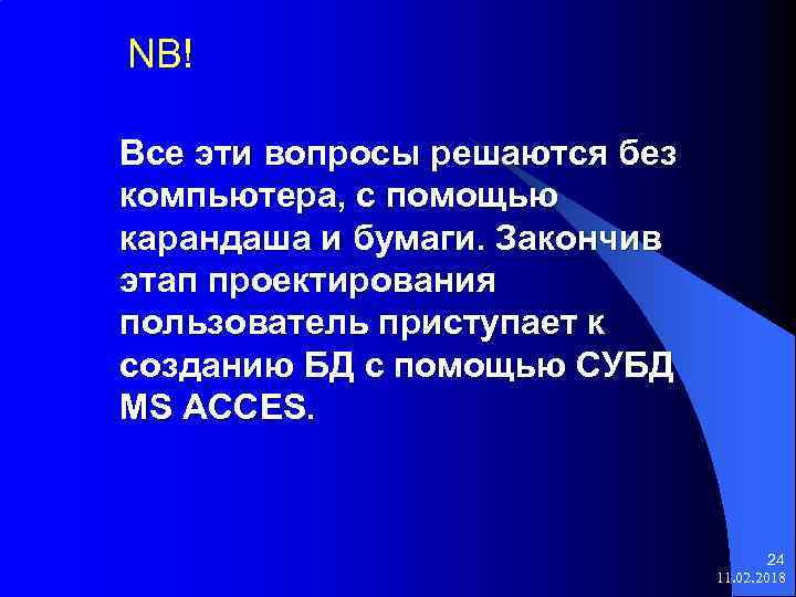 NB! Все эти вопросы решаются без компьютера, с помощью карандаша и бумаги. Закончив этап