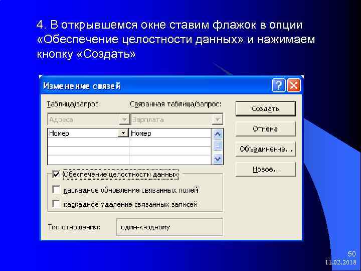 4. В открывшемся окне ставим флажок в опции «Обеспечение целостности данных» и нажимаем кнопку