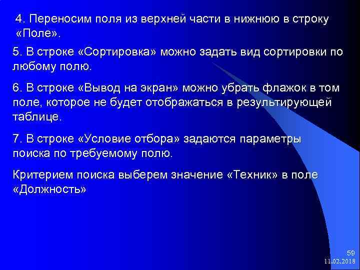 4. Переносим поля из верхней части в нижнюю в строку «Поле» . 5. В