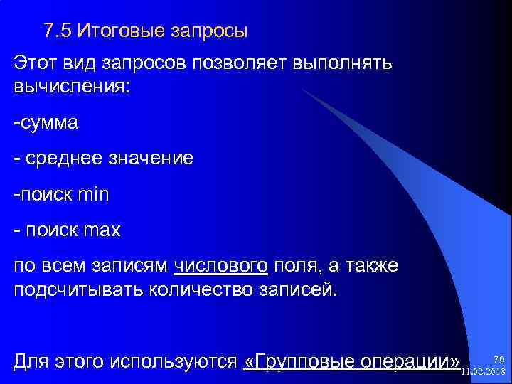 7. 5 Итоговые запросы Этот вид запросов позволяет выполнять вычисления: -сумма - среднее значение