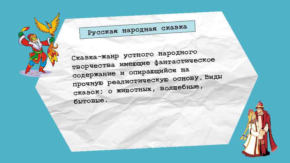 Литературное чтение 3 класс презентация устное народное творчество