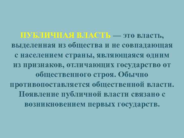 Появление власти