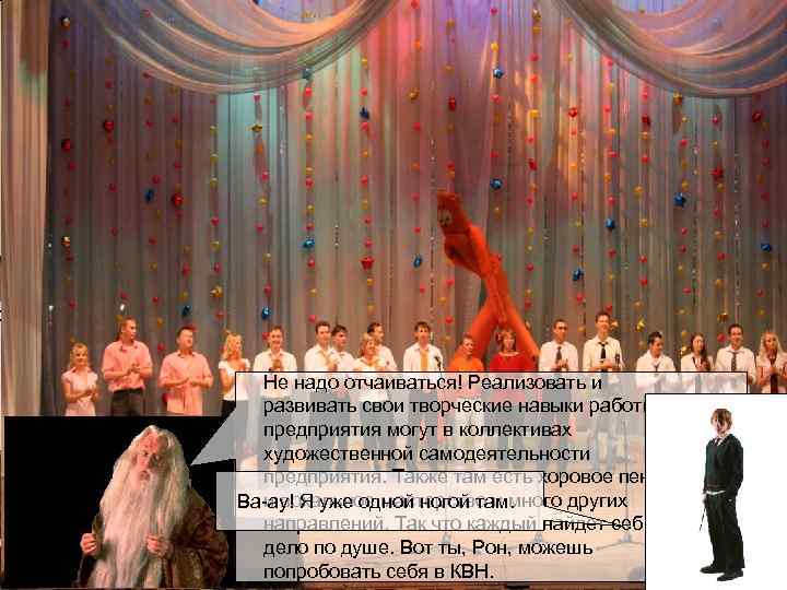 С целью реализации молодёжной политики на предприятии развита творческая активность молодёжи. Для формирования интереса