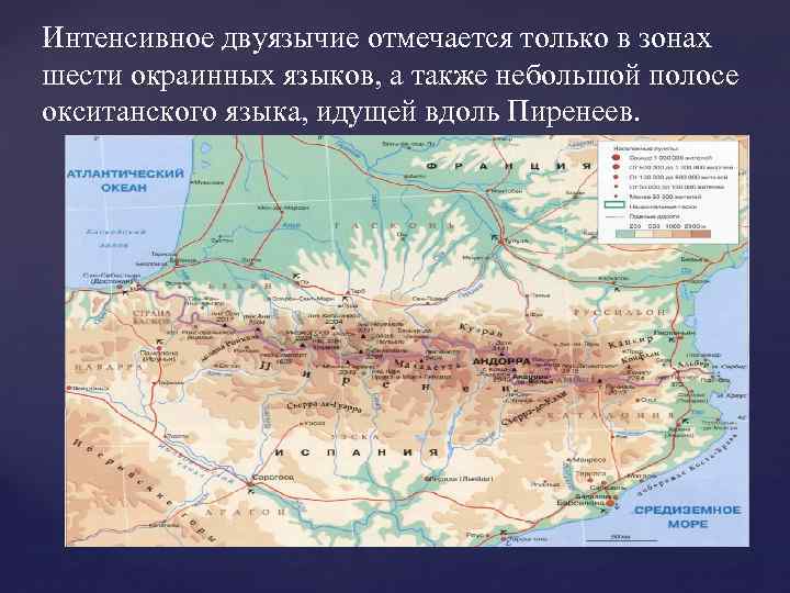 Интенсивное двуязычие отмечается только в зонах шести окраинных языков, а также небольшой полосе окситанского