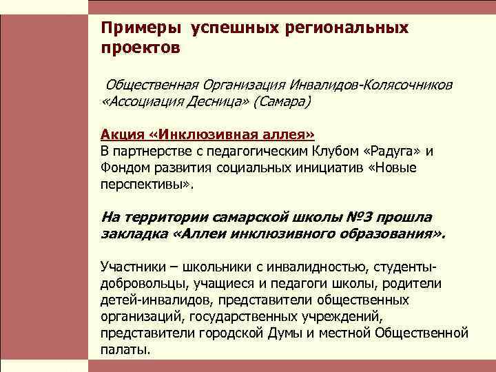  Власть и благотворительные организации: проблемы коммуникации Стр. 14 Примеры успешных региональных проектов Общественная