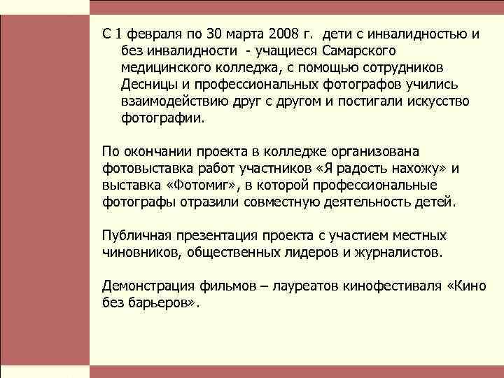  Власть и благотворительные организации: проблемы коммуникации Стр. 17 С 1 февраля по 30