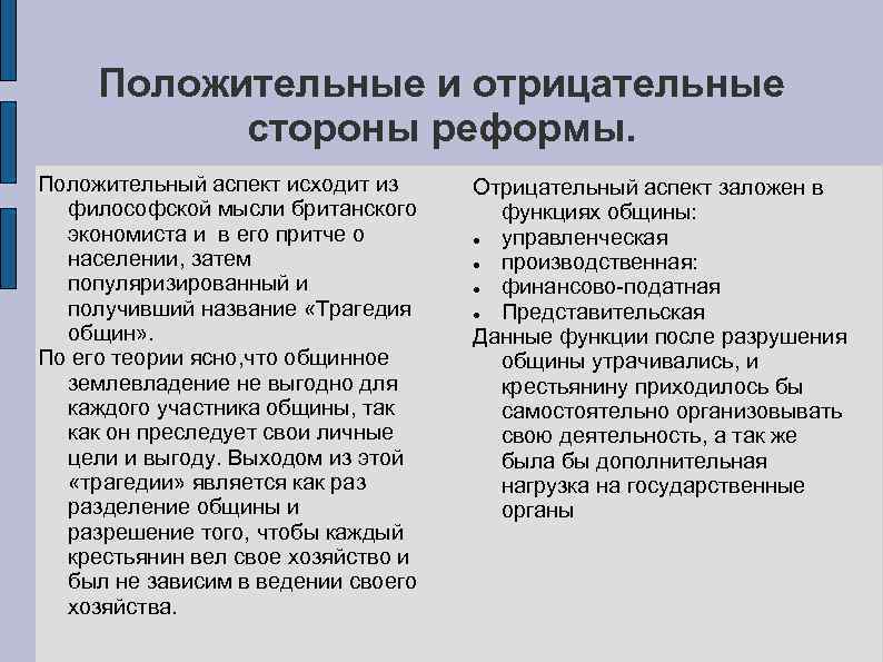 Мероприятия предпринятые в рамках столыпинской аграрной реформы