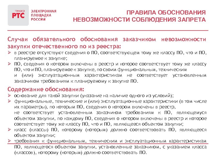 Обоснование невозможности соблюдения ограничения на допуск радиоэлектронной продукции 878 образец