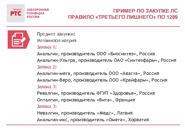 Регламент 3. Третий лишний по 44-ФЗ. Правило третий лишний в 44 ФЗ. Третий лишний закупки лекарственных средств. Третий лишний в госзакупках.