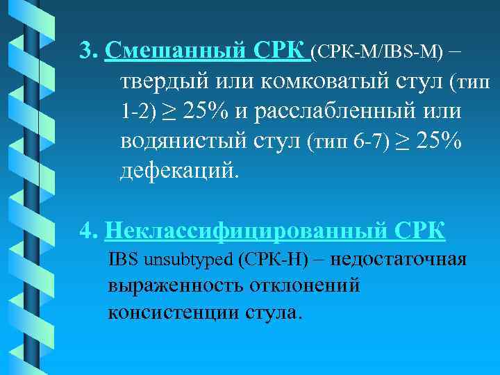 Стул при срк