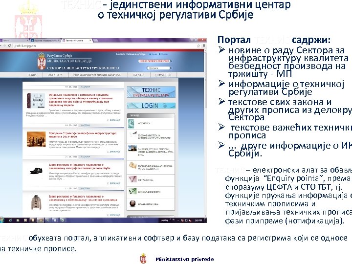 ТЕХНИС - јединствени информативни центар о техничкој регулативи Србије Портал ТЕХНИС садржи: Ø новине