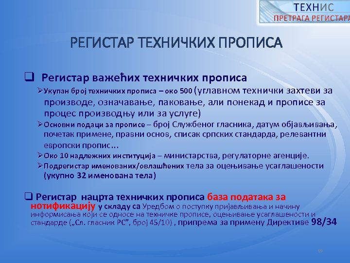 РЕГИСТАР ТЕХНИЧКИХ ПРОПИСА q Регистар важећих техничких прописа ØУкупан број техничких прописа – око