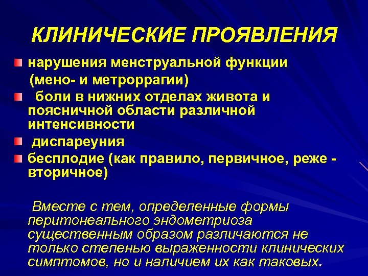 Полименорея это. Классификация нарушений менструальной функции. Клинические формы нарушений менструальной функции.. Классификация нарушений менструационной функции. Типы нарушения менструальной функции.