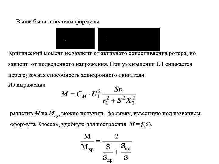 Сопротивление ротора