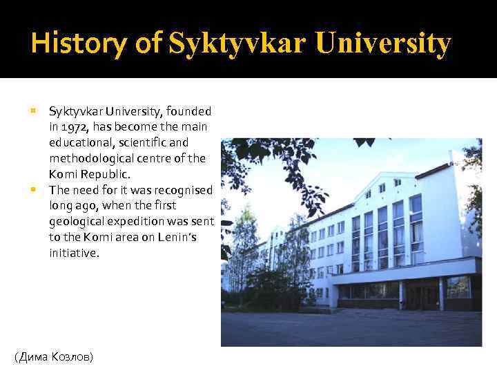 History of Syktyvkar University § Syktyvkar University, founded in 1972, has become the main