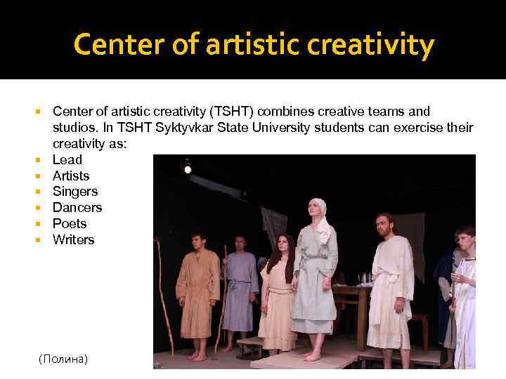 Сenter of artistic creativity Center of artistic creativity (TSHT) combines creative teams and studios.