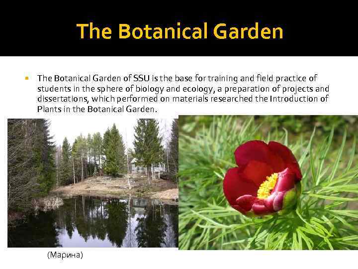 The Botanical Garden of SSU is the base for training and field practice of