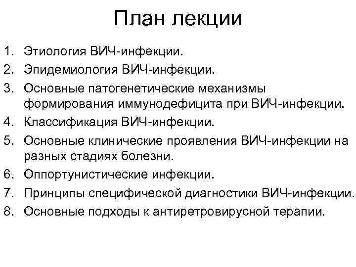 Классификация ВИЧ. Этиология ВИЧ инфекции. ВИЧ этиология. Этиология и эпидемиология ВИЧ инфекции.