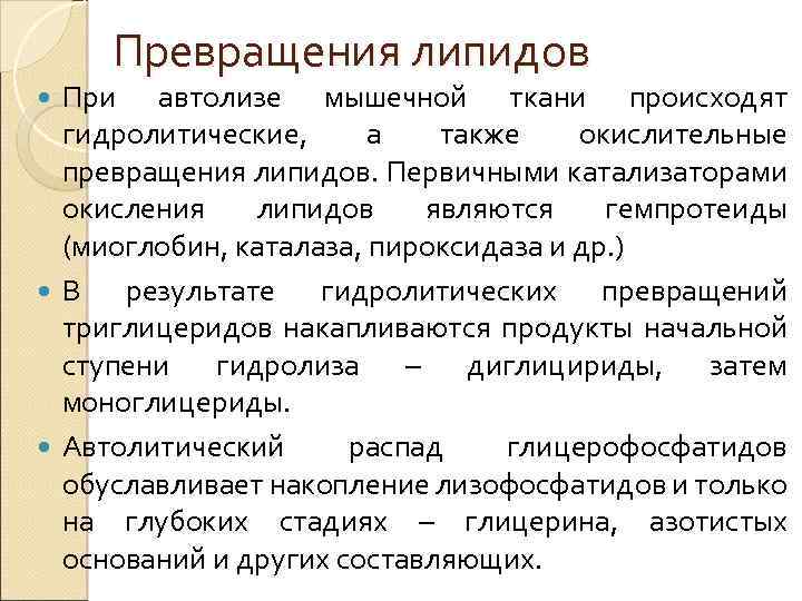 Автолиз мышечной ткани. Биохимия автолиза. Схема автолиза мышечной ткани.