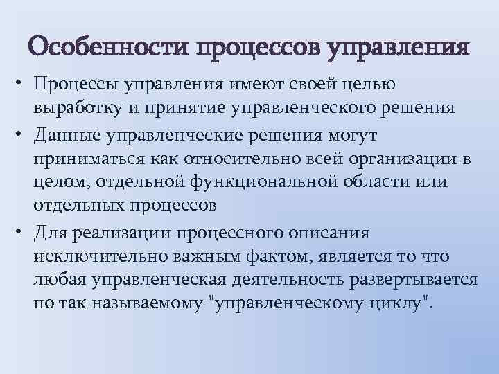 Характеристики процесса кратко. Особенности процесса управления. Процесс особенности процесса. Учебное предприятие это. Особенности процесса misc.