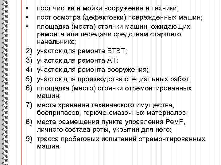  • • • 2) 3) 4) 5) 6) 7) 8) 9) пост чистки