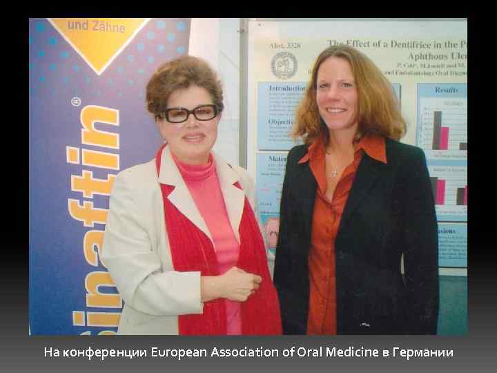 На конференции European Association of Oral Medicine в Германии 