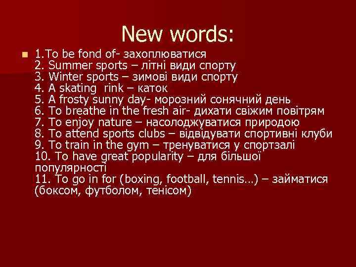 New words: n 1. To be fond of- захоплюватися 2. Summer sports – літні