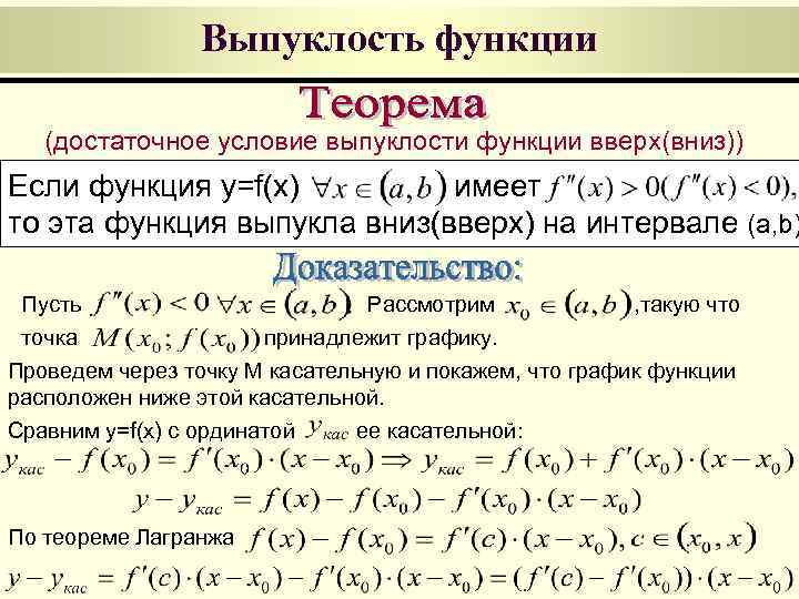 Достаточное условие выпуклости функции