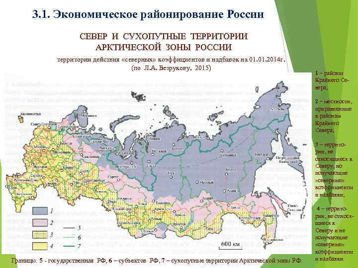 Какие районы приравнены к северу. Экономическое районирование севера России. Районы приравненные к районам крайнего севера. Карта северных коэффициентов России. Районирование России по зонам.