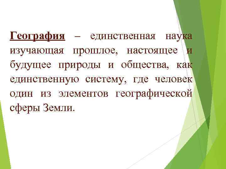 Единственная система. Наука изучающая легенды. Какая наука изучает прошлое земли. Единственные науки.