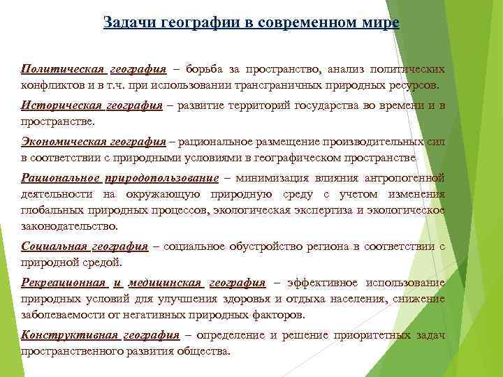 Географические задачи. Задачи географии. Задачи политической географии. Задачи географии растений.