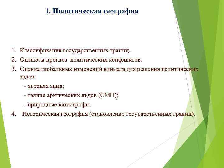 Задачи политической географии. Задачи по политологии с решением.