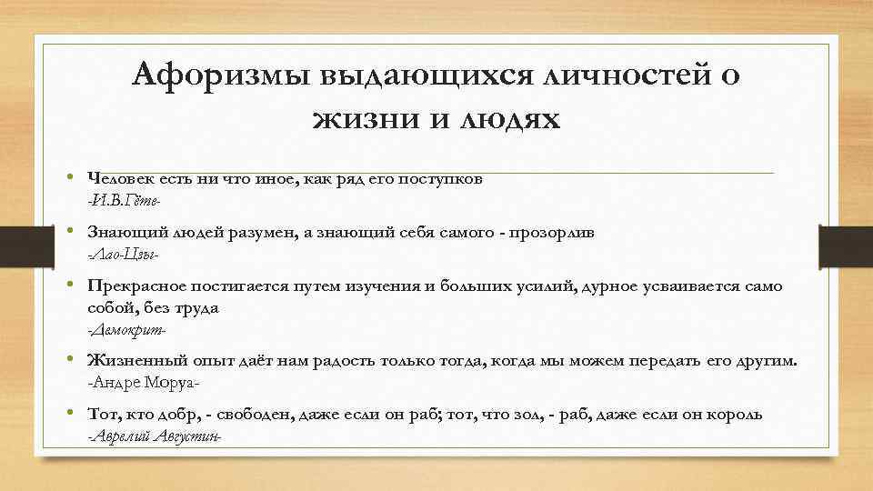 Афоризмы выдающихся личностей о жизни и людях • Человек есть ни что иное, как
