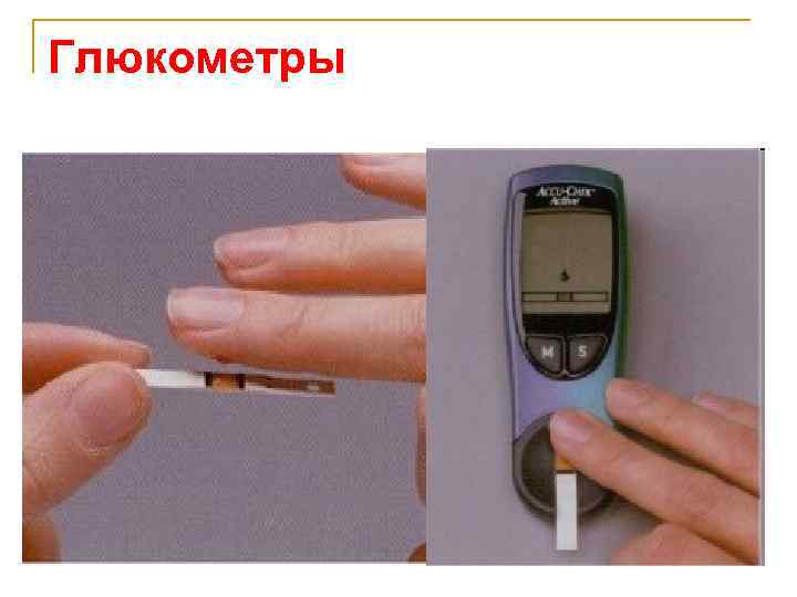 Глюкометры 