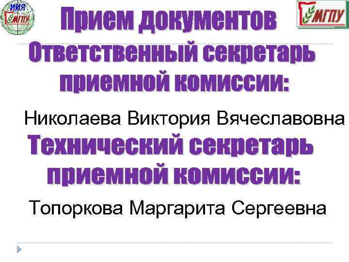 Николаева Виктория Вячеславовна Топоркова Маргарита Сергеевна 