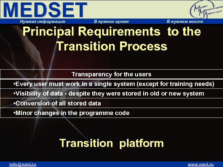 MEDSET Нужная информация В нужное время В нужном месте Principal Requirements to the Transition