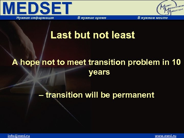 MEDSET Нужная информация В нужное время В нужном месте Last but not least A