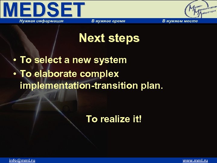 MEDSET Нужная информация В нужное время В нужном месте Next steps • To select