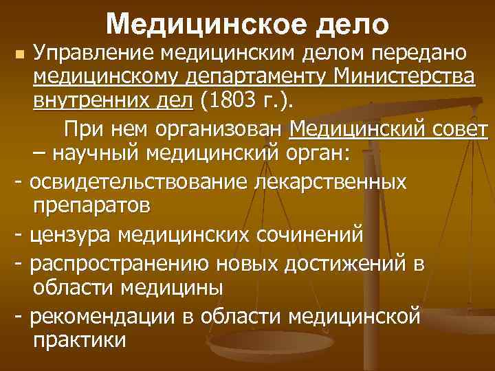 Медицинское дело и медицинское образование в россии в 18 веке презентация