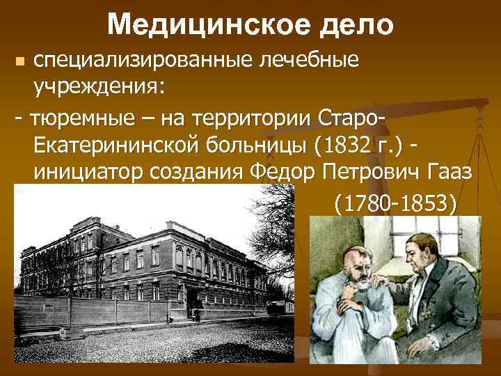 Медицинское дело и медицинское образование в россии в 18 веке презентация