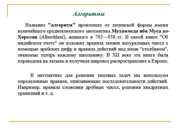 Алгоритмы Название 