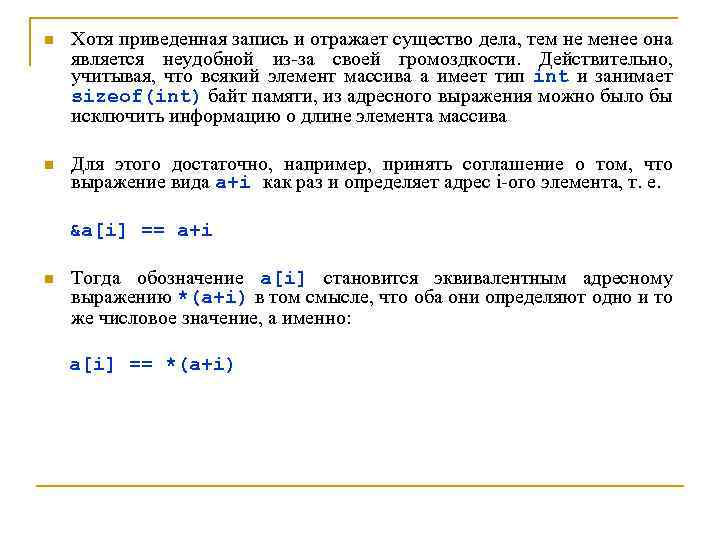 n Хотя приведенная запись и отражает существо дела, тем не менее она является неудобной