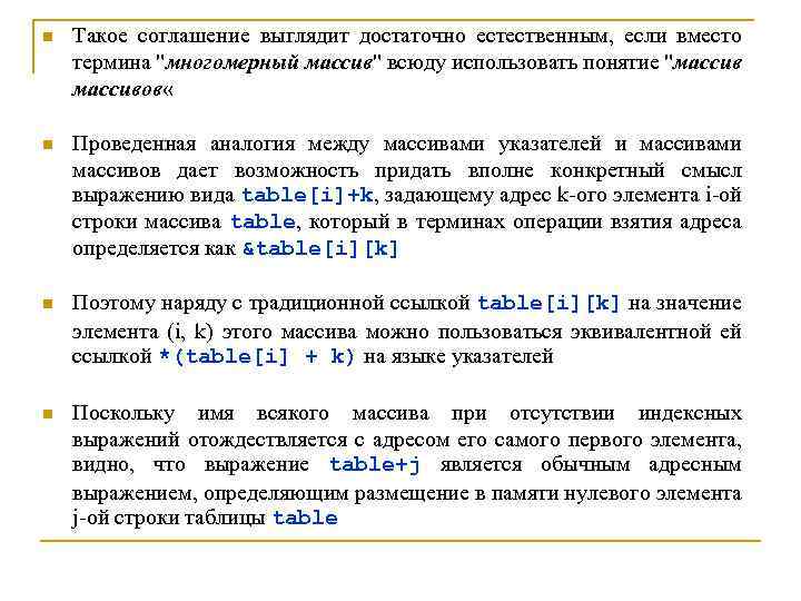 n Такое соглашение выглядит достаточно естественным, если вместо термина 