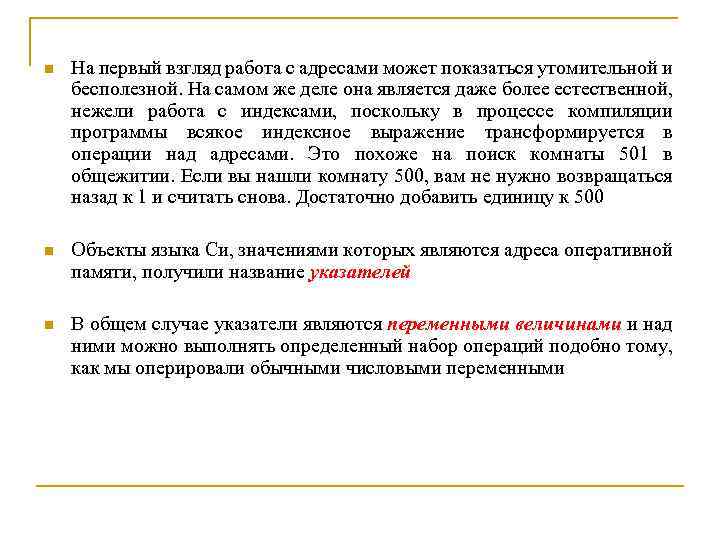 n На первый взгляд работа с адресами может показаться утомительной и бесполезной. На самом