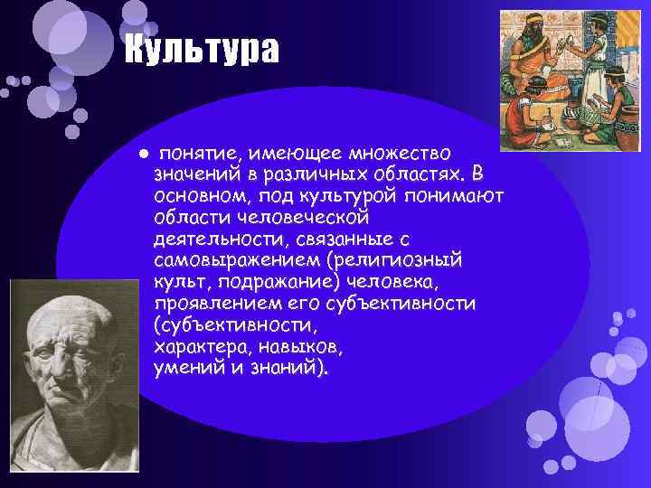 Понятие культура человека. Научное понятие культуры. Культура как научное понятие. Научное понимание культуры. Отождествлял понятия «культура» и «цивилизация».