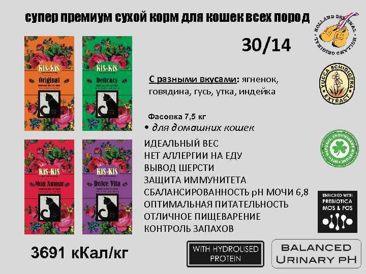 cупер премиум сухой корм для кошек всех пород 30/14 С разными вкусами: ягненок, говядина,