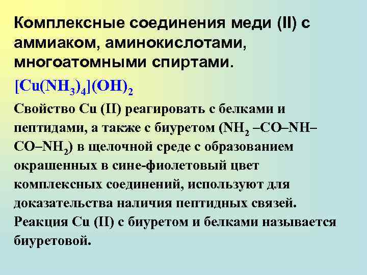 Перечислите соединение меди