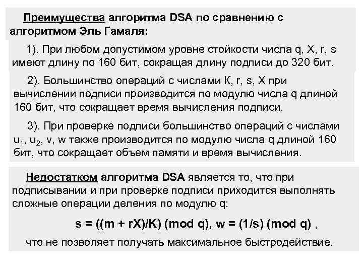 Отличие схемы эль гамаля от rsa